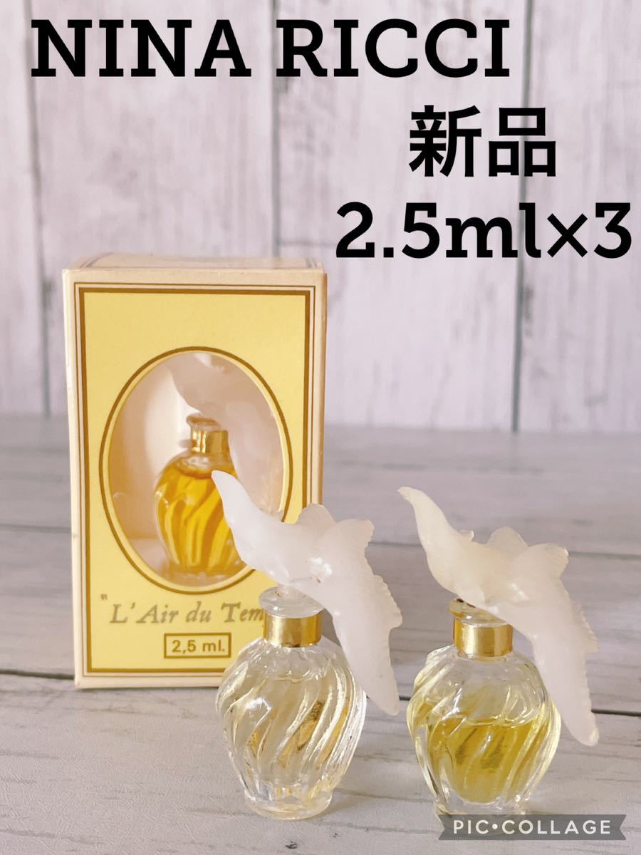 c1915 NINA RICCI ニナリッチ　レールデュタン　2羽　2.5ml