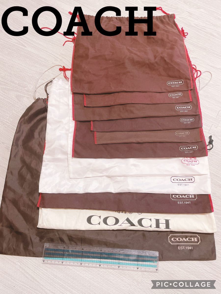 H633 正規 COACH コーチ 保存袋 袋 収納 まとめ 大量 巾着 茶色