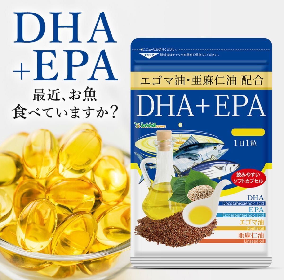 80%OFF!】 DHA EPA オメガ3系α-リノレン酸 亜麻仁油 約3ヵ月分 サプリメント 青魚 美容 健康 エゴマ油 