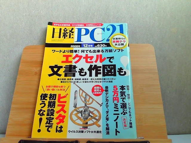 日経PC21 2008年12月号 2008年12月1日 発行_画像1