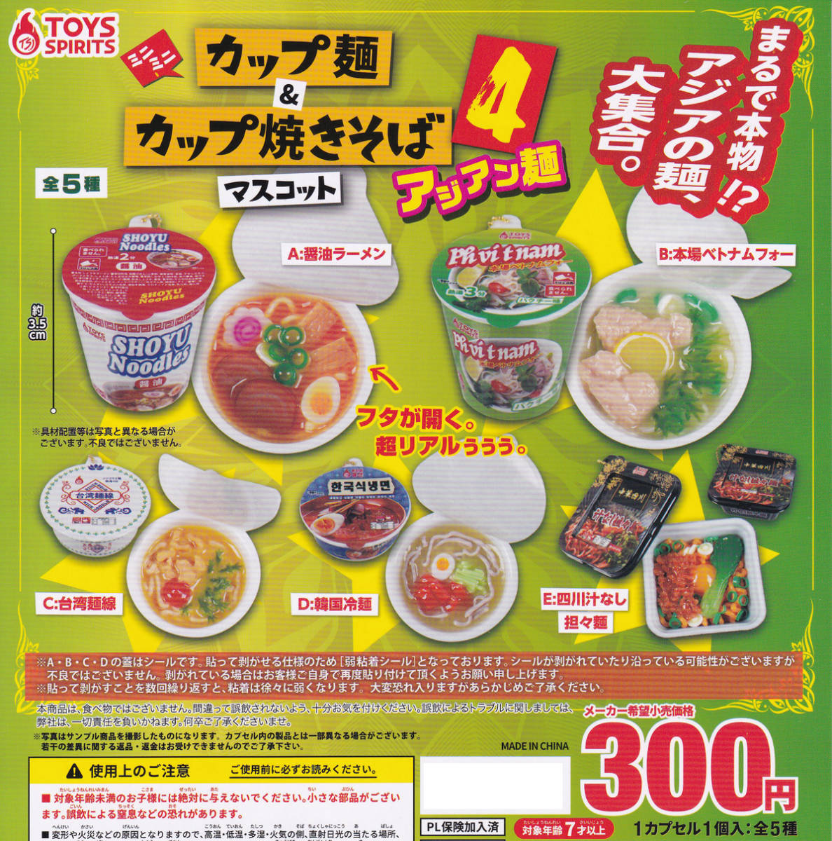 ミニミニカップ麺＆カップ焼きそばマスコット4 アジアン麺 全5種_画像1