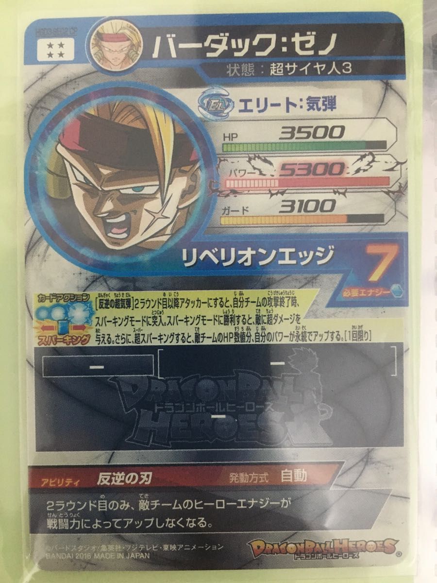 ドラゴンボールヒーローズ SEC UR CP 仮面のサイヤ人 ブロリー 再録 赤箔 6枚セット コンプ