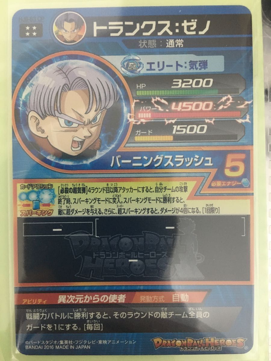 ドラゴンボールヒーローズ SEC UR CP 仮面のサイヤ人 ブロリー ドラゴンボールヒーローズ SEC UR CP 仮面のサイヤ人 ブロリー