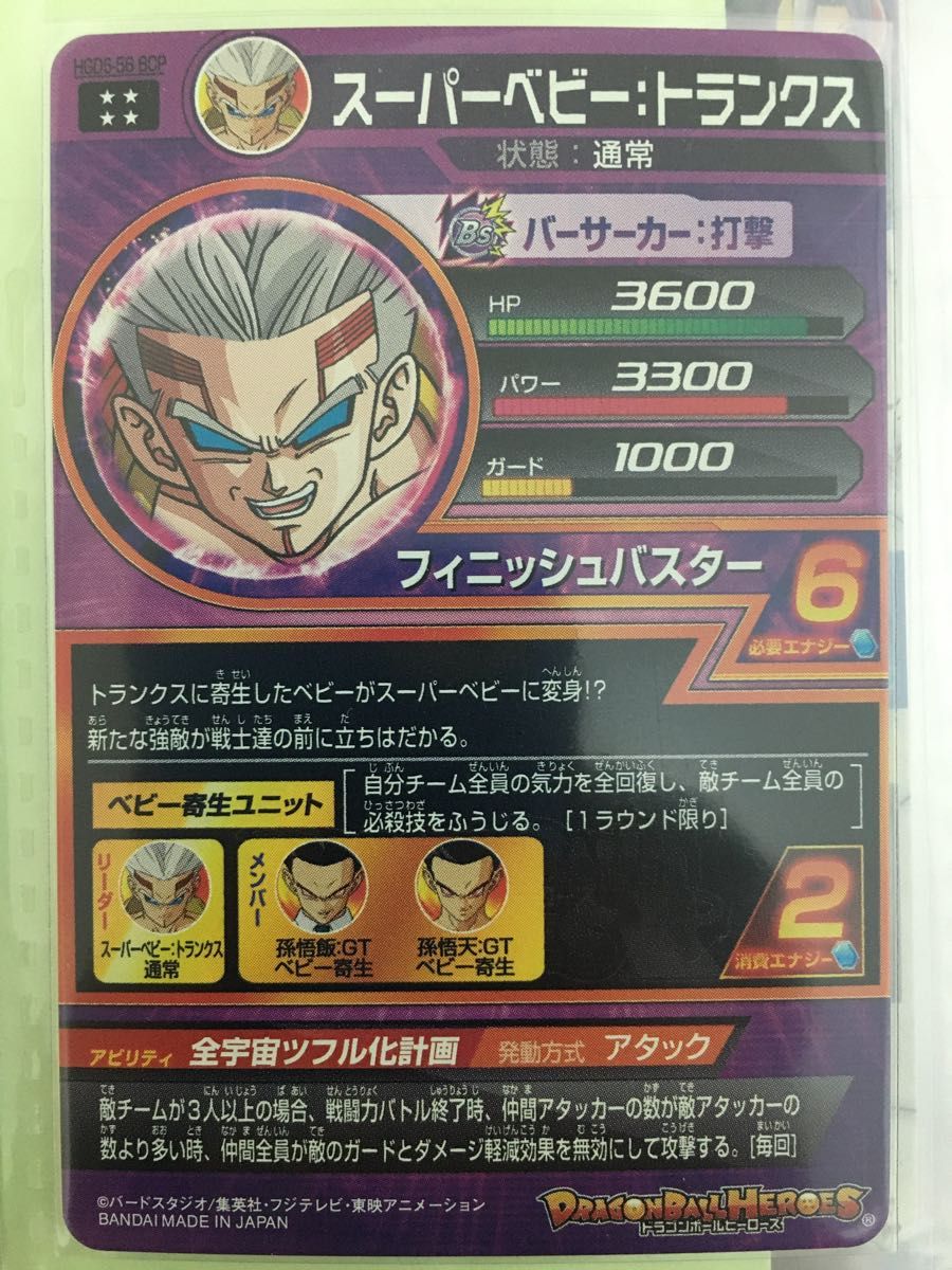 ドラゴンボールヒーローズ SEC UR CP 仮面のサイヤ人 ブロリー ドラゴンボールヒーローズ SEC UR CP 仮面のサイヤ人 ブロリー
