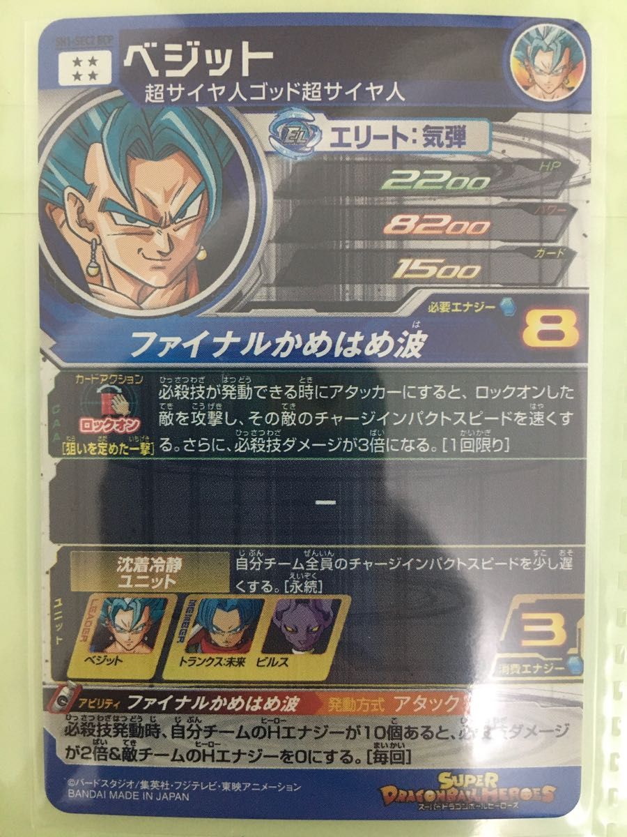 ドラゴンボールヒーローズ SEC UR CP 仮面のサイヤ人 ブロリー ドラゴンボールヒーローズ SEC UR CP 仮面のサイヤ人 ブロリー