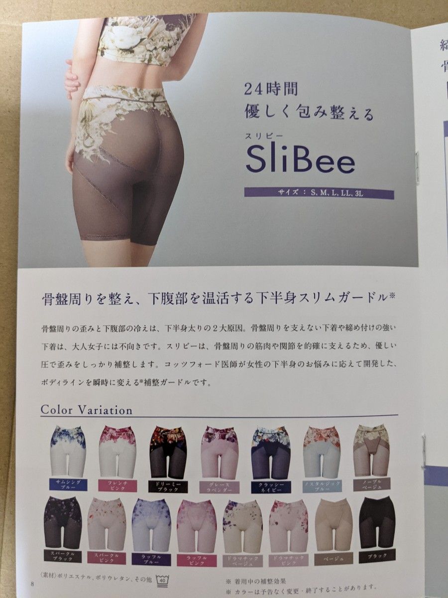 DR METHOD ドクターメソッドSliBee スリビー ガードル サムシング