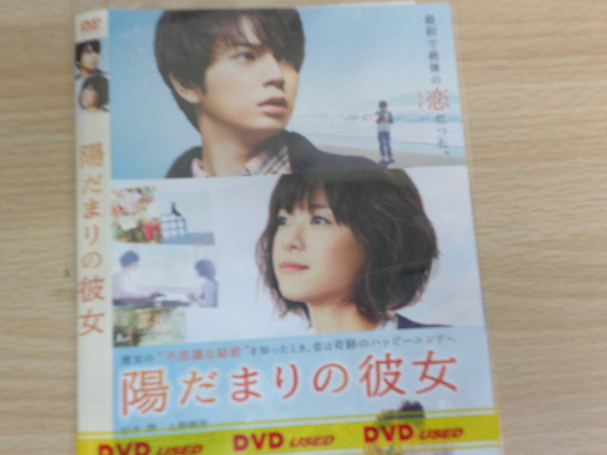 2022春夏新色】 邦画 陽だまりの彼女 松本潤 上野樹里 アスミック