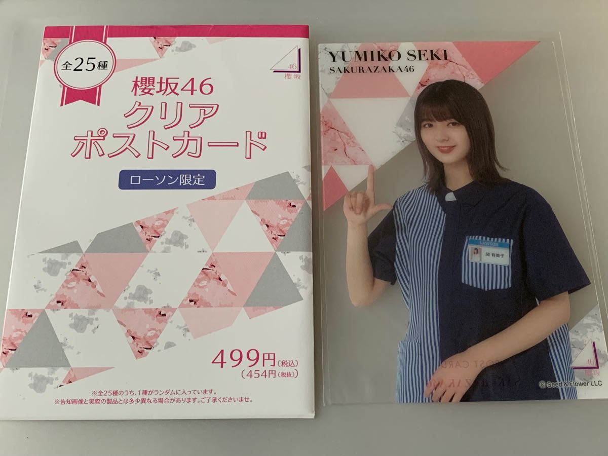 櫻坂46 関有美子 ローソン クリアポストカード