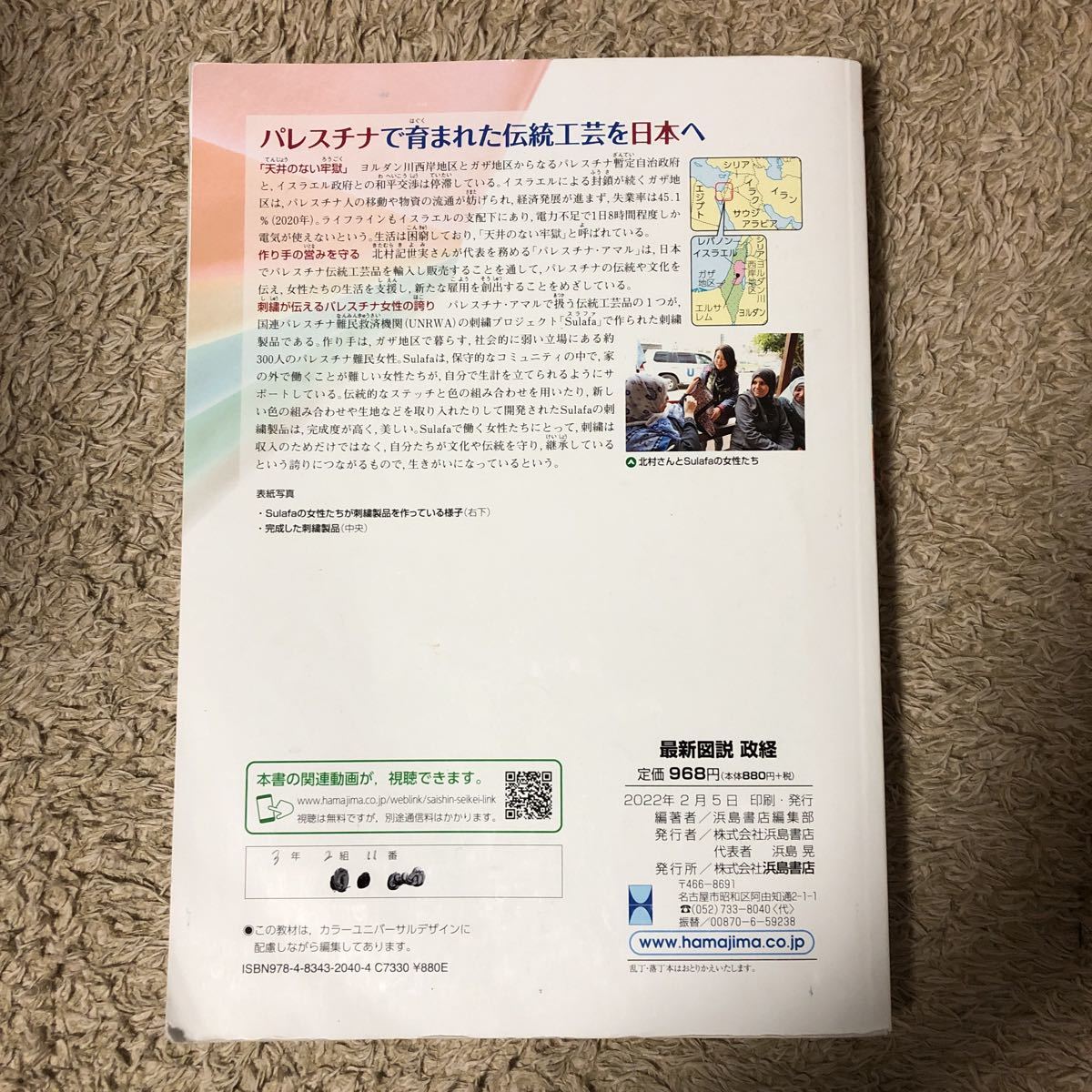 最新図説　政経　浜島書店_画像2