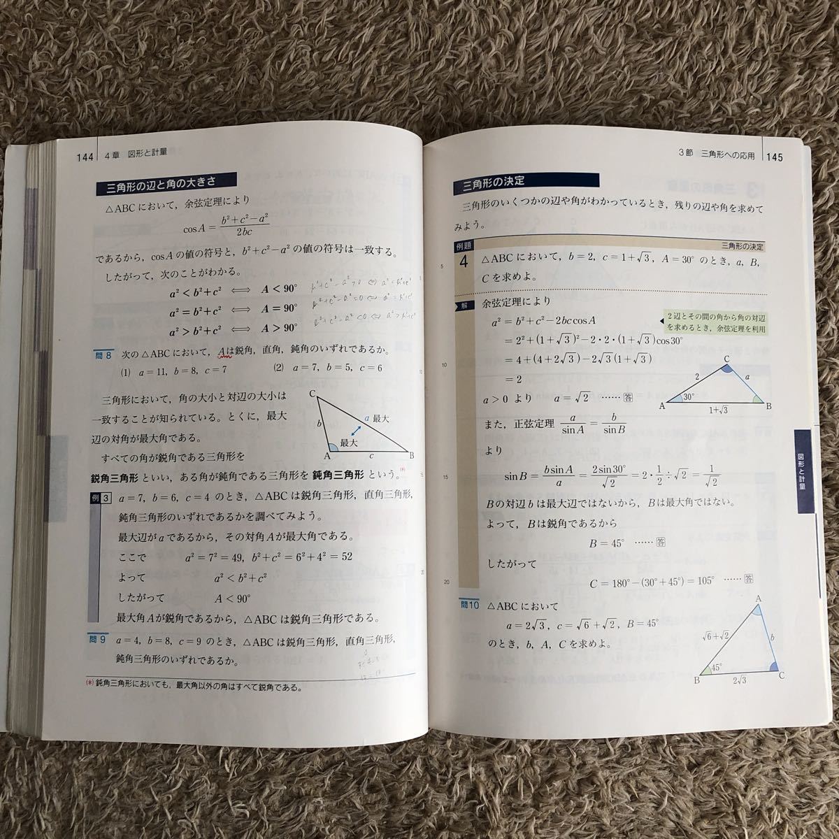 数学I Advanced [2東書/数I317] 文部科学省検定済教科書 高等学校数学科用