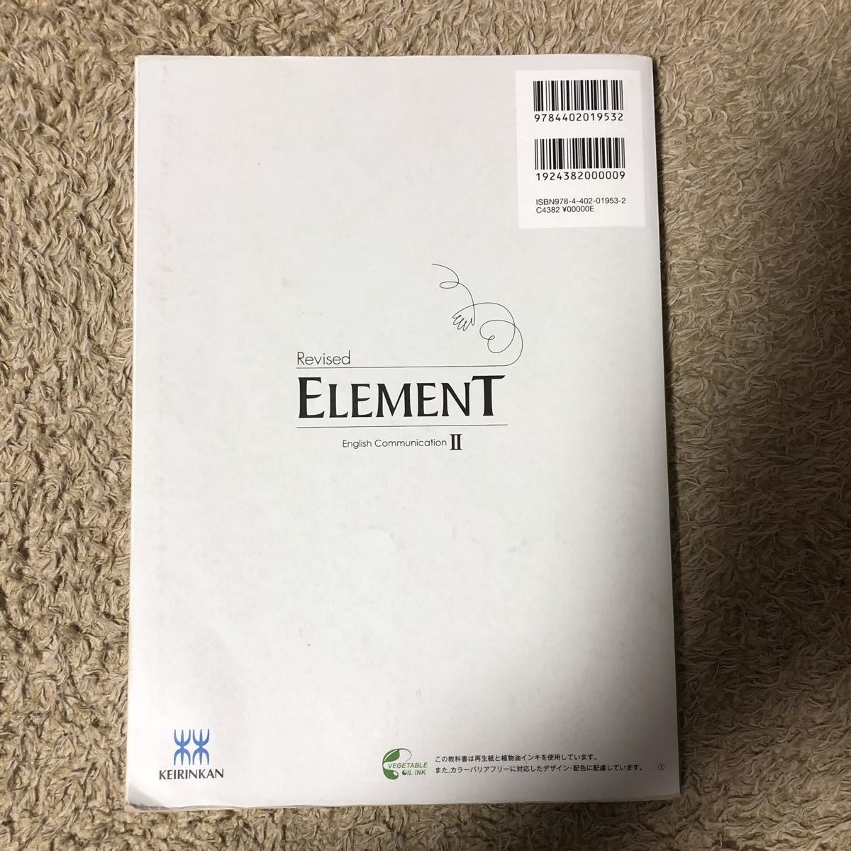 高校英語教科書 Revised ELEMENT 啓林館|Yahoo!フリマ(旧 高校英語教科書 Revised ELEMENT 啓林館|Yahoo!フリマ(旧