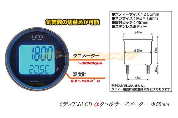 09-05-0145　武川ミディアムLCDαタコメーター★汎用AC12V専用（Ape50/100・XR50/100モタード等）（09-05-0145）_画像2