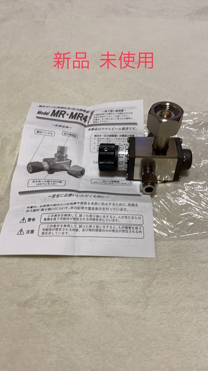 新品 未使用 ビールサーバー用部品 アサヒビールヘッド2種類 新品 未使用 ビールサーバー用部品 アサヒビールヘッド2種類