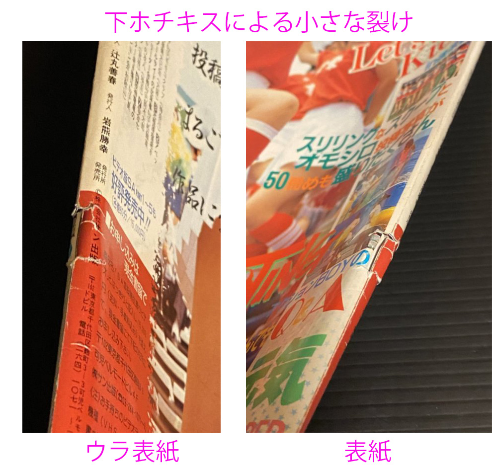 見事な セクシーアクションNo.50 1985年10月号甲子園地区予選チア・都市 その他