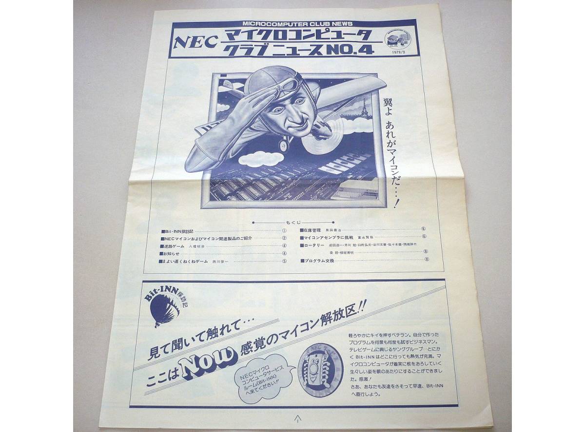 *NEC микро компьютер Club News No.4*1979/3*