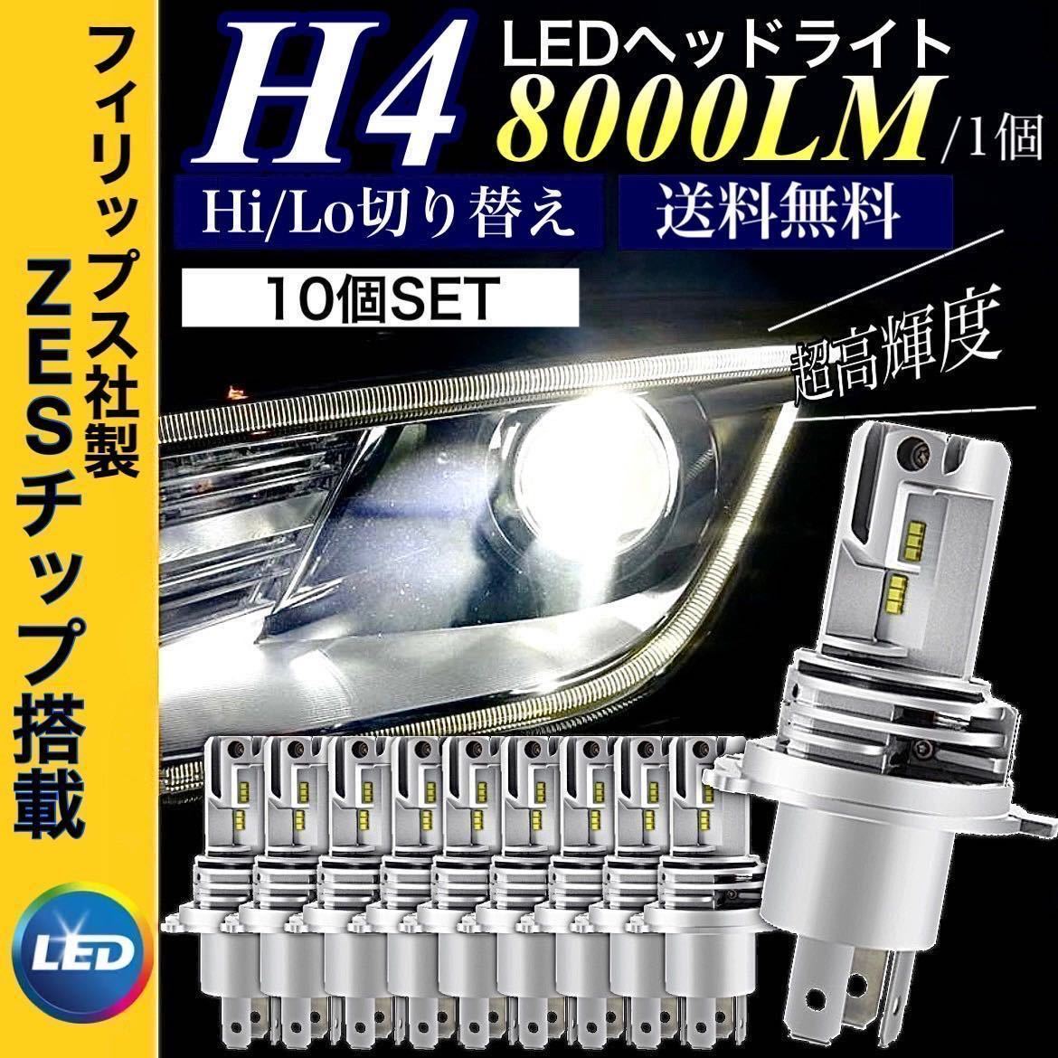 爆光 H4 LED ヘッドライト バルブ 車検 HI LOW 切替 車 バイク