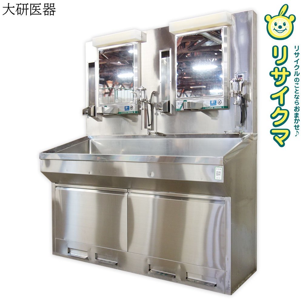 D▽大研医器 手術用手洗ユニット シンク 流し台 2人用 DKI-SS2N (30178