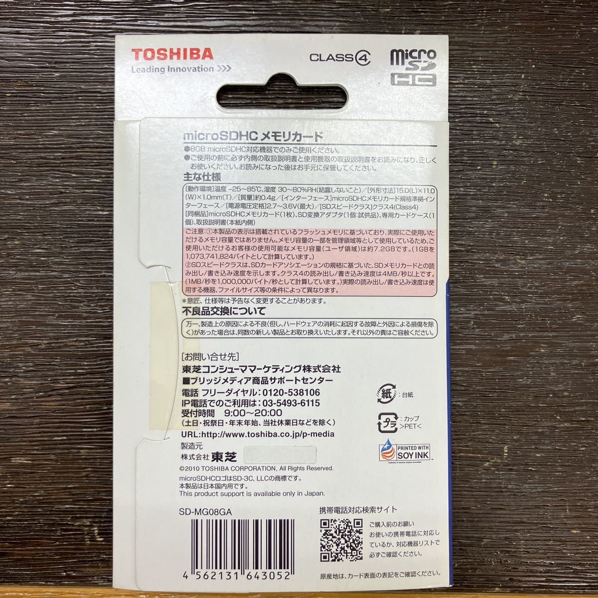 microSDカード 8GB 未使用品 東芝 TOSHIBA SDカード 未使用品_画像4