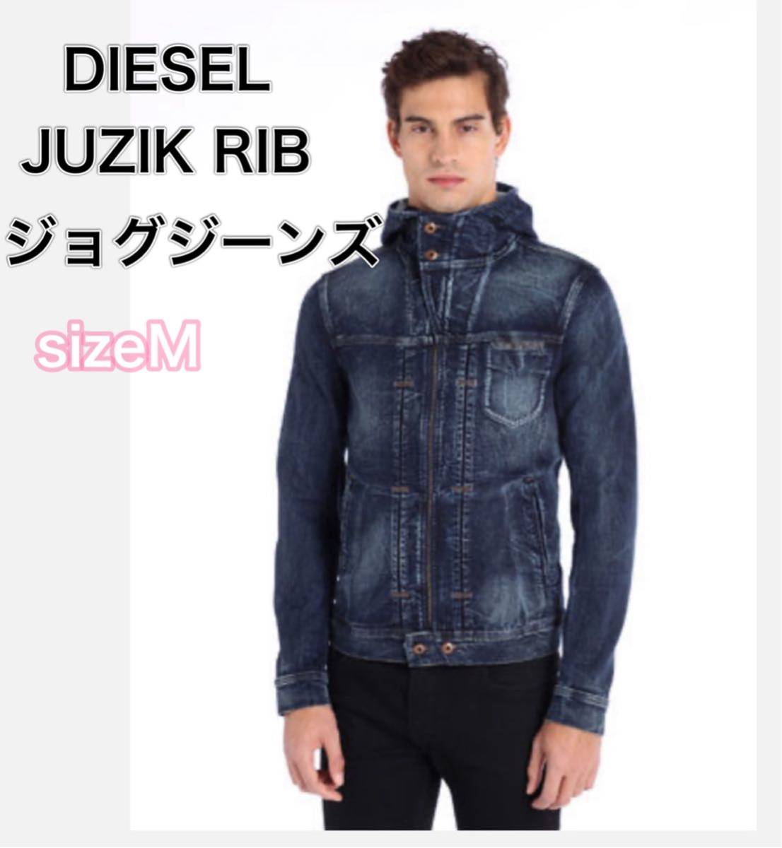 DIESEL JUZIKRIB-NE ジョグジーンズ　ジージャン　メンズM トラッカージャケット ディーゼル_画像1