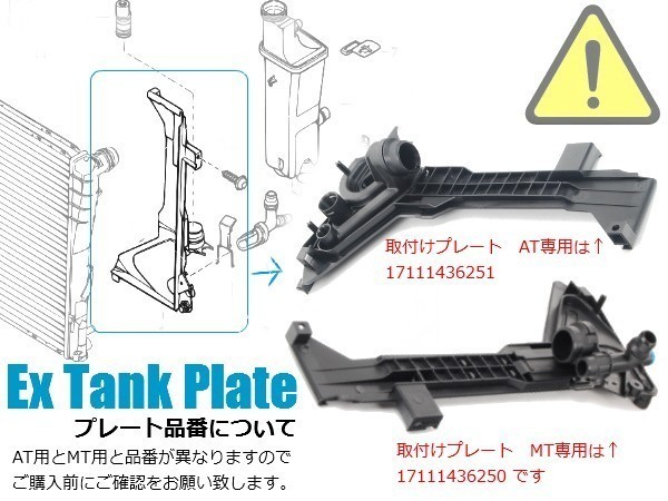 BMW E46 ラジエーター サブタンク + 取付プレート(AT専用) 2点セット 318i 320i 323i 325i 328i 330i 17117573781 17111436251_画像3