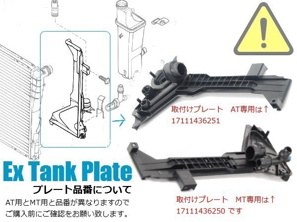 BMW E46 ラジエーター リザーバータンク + 取付プレート(AT専用) 2点セット 318i 320i 323i 325i 328i 330i 17117573781 17111436251_画像3