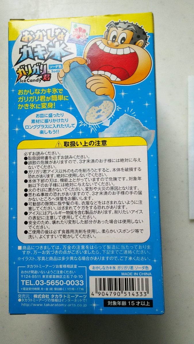 新品 未使用 おかしなカキ氷 ガリガリ君 ソーダ色 タカラトミーアーツ かき氷 アイスキャンディー用 送料レターパックプラス520円_画像4