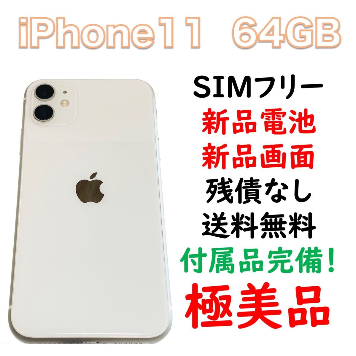 iPhone 11 ホワイト 64 GB SIMフリー | stainu-tasikmalaya.ac.id