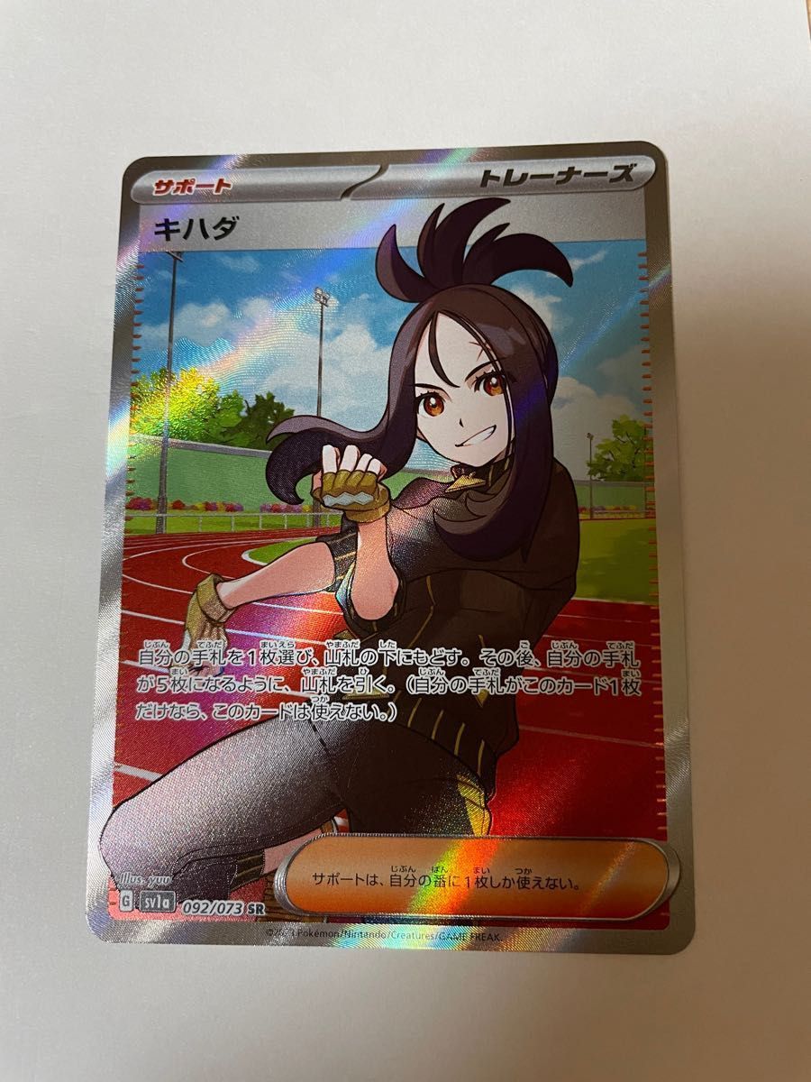 ポケモンカード キハダsr 美品 縦横線無し 白かけ無し+おまけ付き8枚