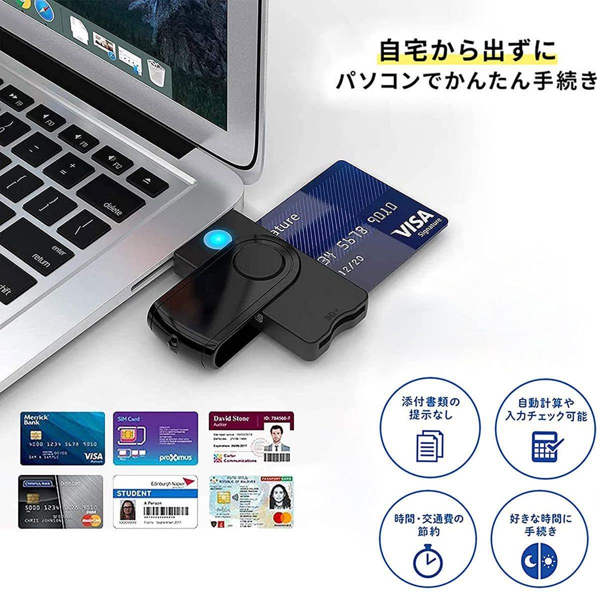 ICカードリーダー マイナンバー対応 高速伝送 ライター マイナポイント ICチップ 電子申告 SD SIM USB e-Tax