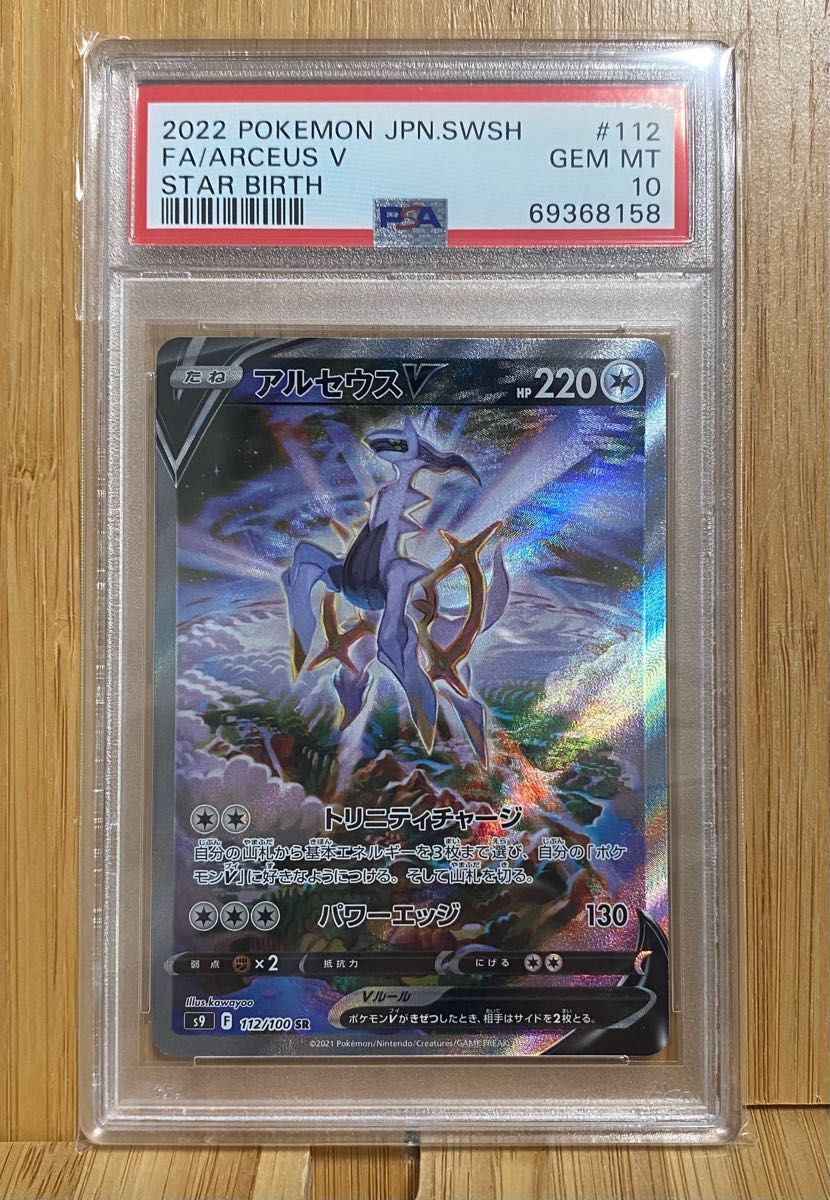 ランキング入賞商品 アルセウスv アルセウスv sa PSA10 sr psa10