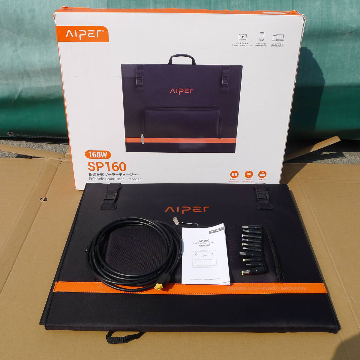 ソーラーパネル 160W AIPER SP160 薄型 高変換効率 折り畳み式 車中泊 キャンプ ポタ電 ポータブル電源