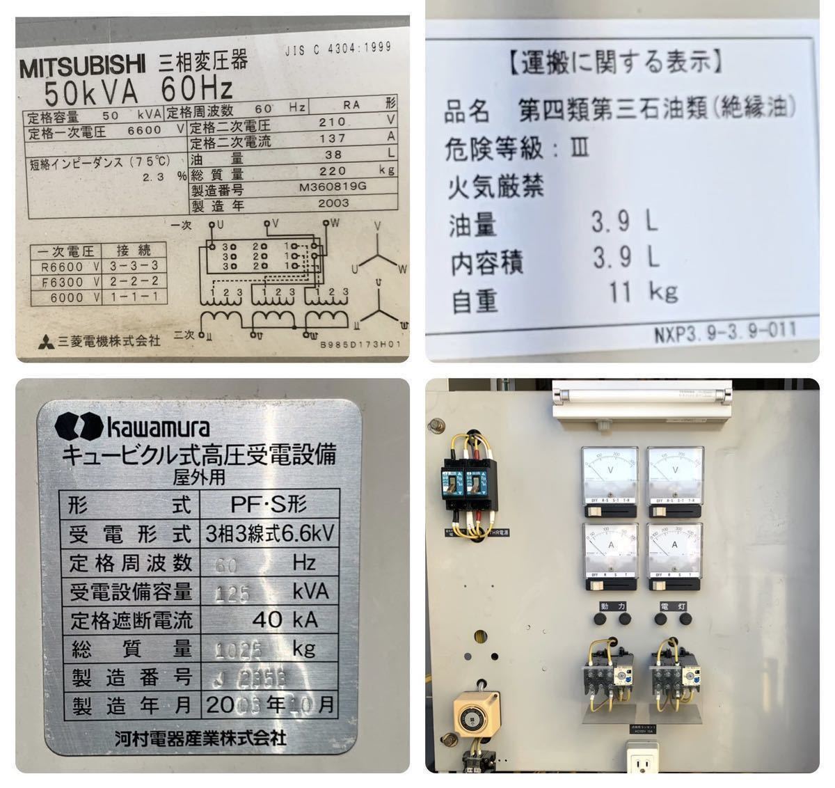 変電設備 キュービクル式 高圧受電設備 PF-S形 2003年 屋外用 変電設備 キュービクル式 高圧受電設備 PF-S形 2003年 屋外用