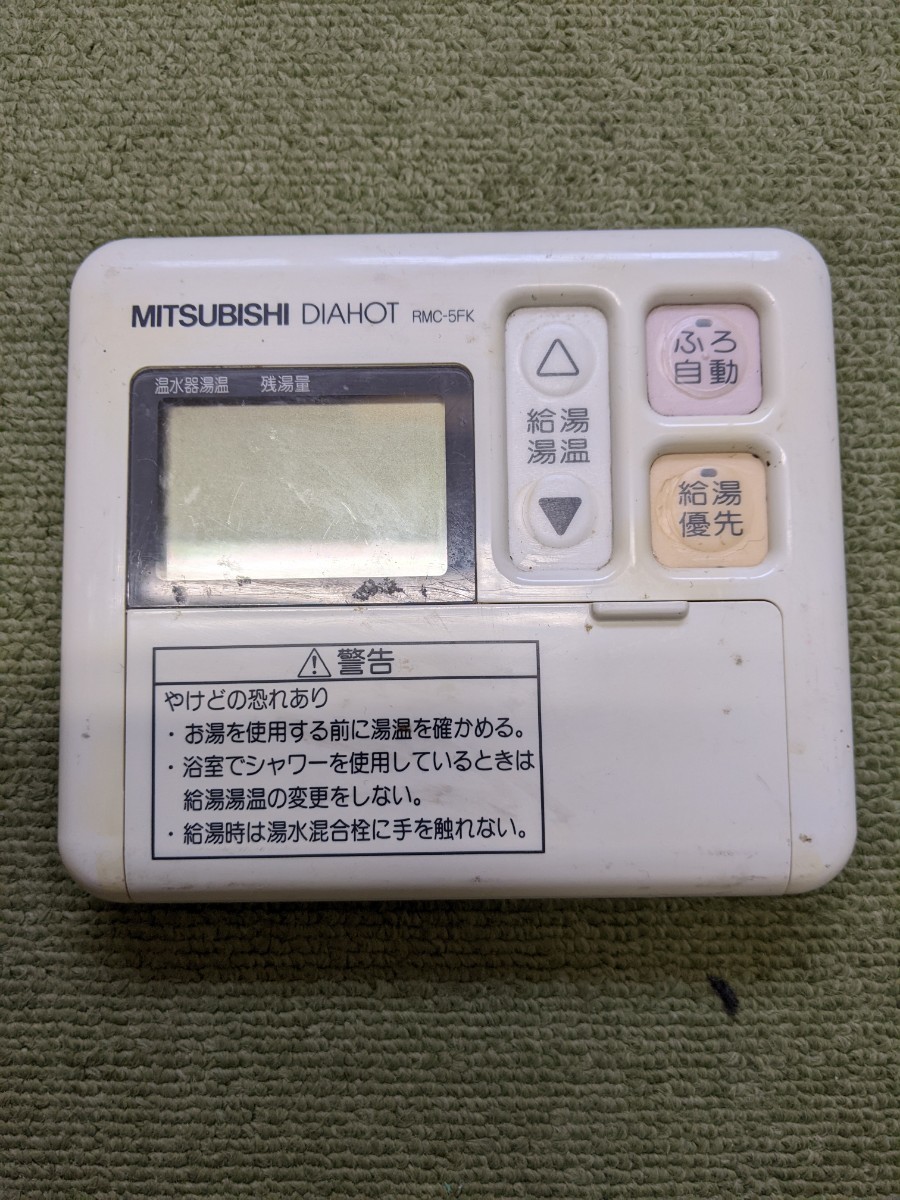 COQ298 MITSUBISHI DIAHOT RMC-5FK 給湯器リモコン 三菱 動作未確認 現状品 JUNK 送料無料_画像1