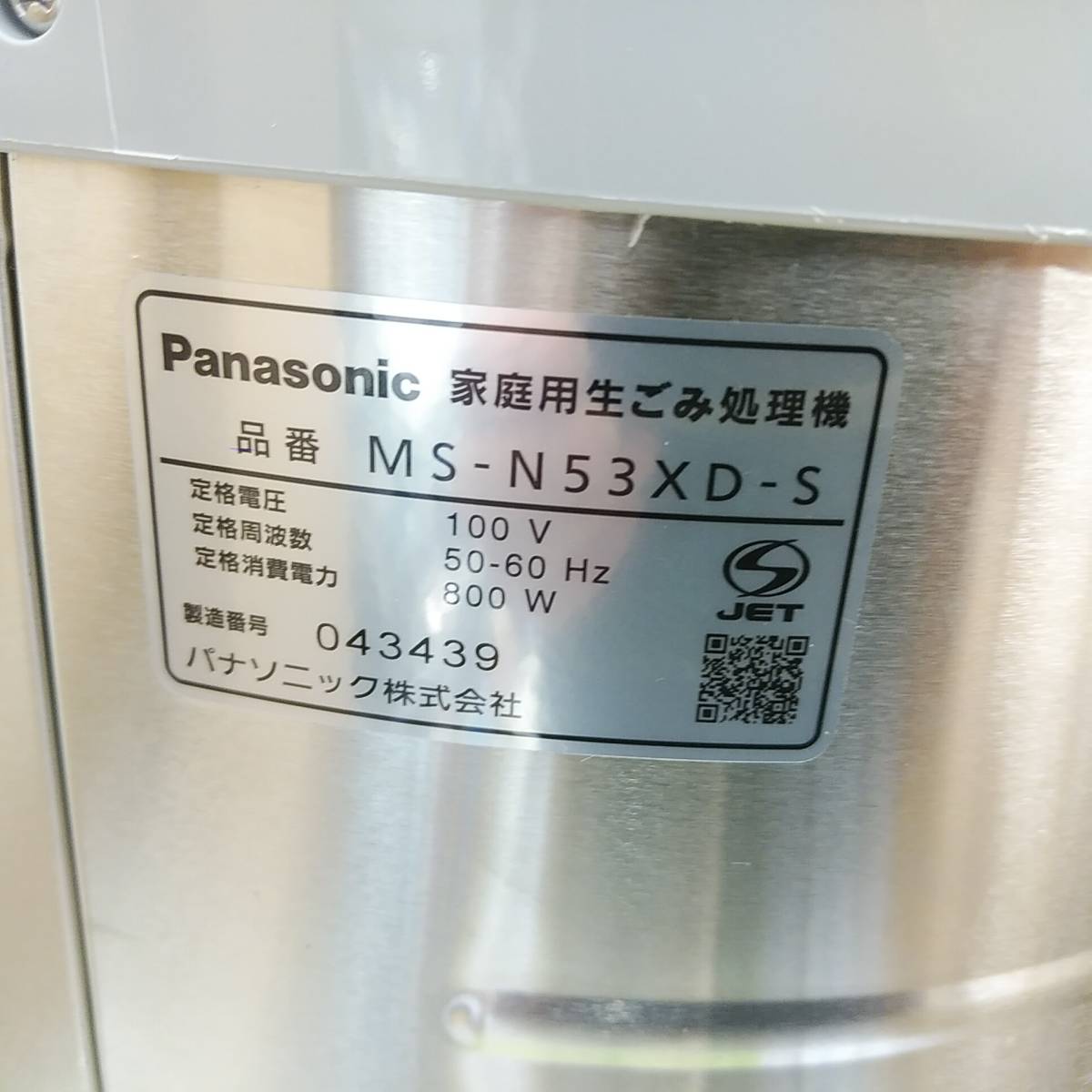未使用/ パナソニック Panasonic 家庭用生ごみ処理機 MS-N53XD-S 大容量・2～6人用 リサイクラーの画像2
