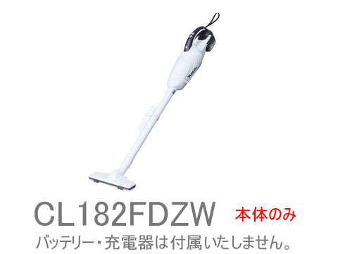 本命ギフト 充電式 18V makita□マキタ ハンディクリーナー CL182FDZW