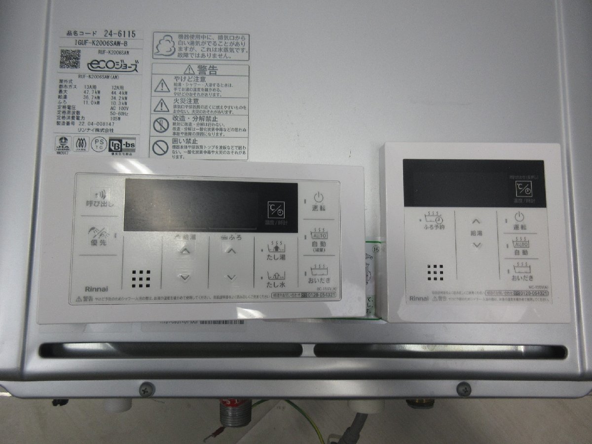 1153 22年製 激安 リモコン付 リンナイ エコジョーズ 都市ガス 給湯器