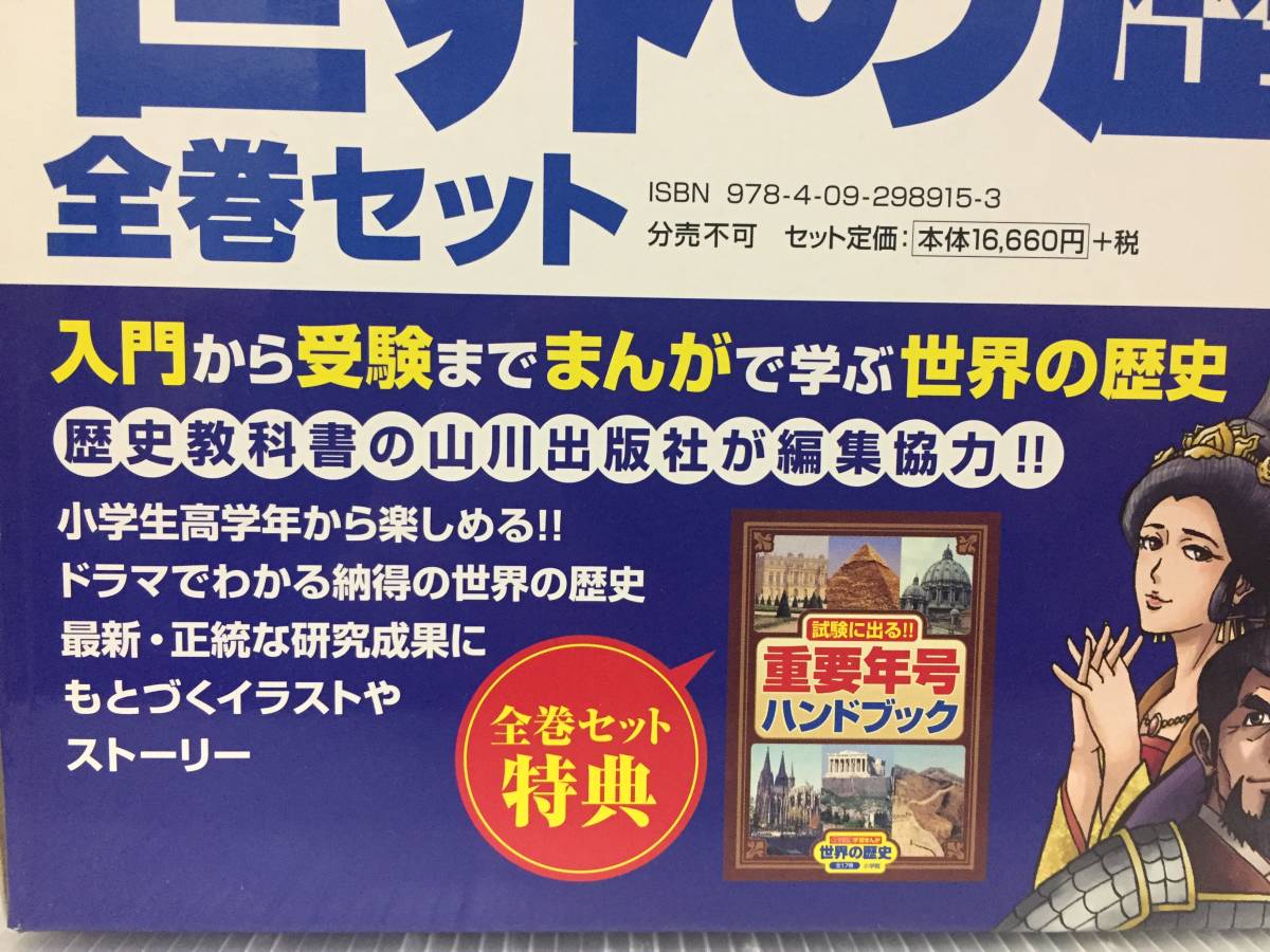 ケース入り 小学館版 学習まんが 世界の歴史 全17巻 全巻セット｜Yahoo