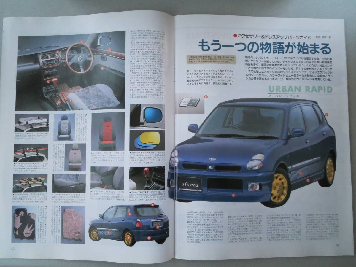 ストーリアのすべて　モーターファン別冊ニューモデル速報第224弾_画像7