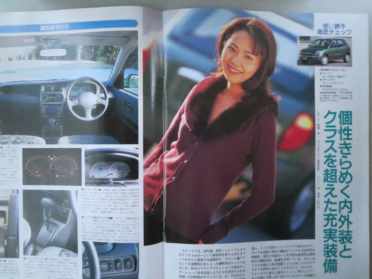 ストーリアのすべて　モーターファン別冊ニューモデル速報第224弾_画像9