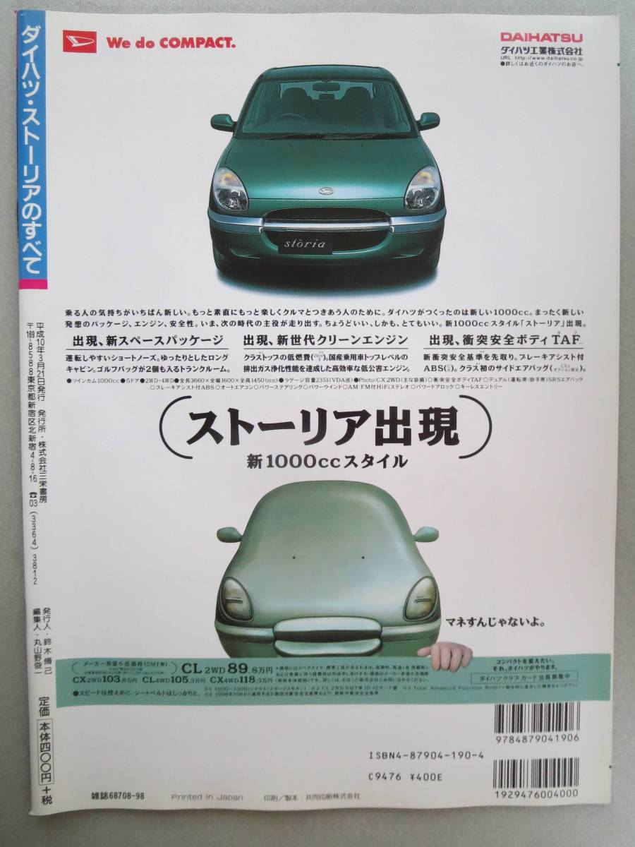 ストーリアのすべて　モーターファン別冊ニューモデル速報第224弾_画像2