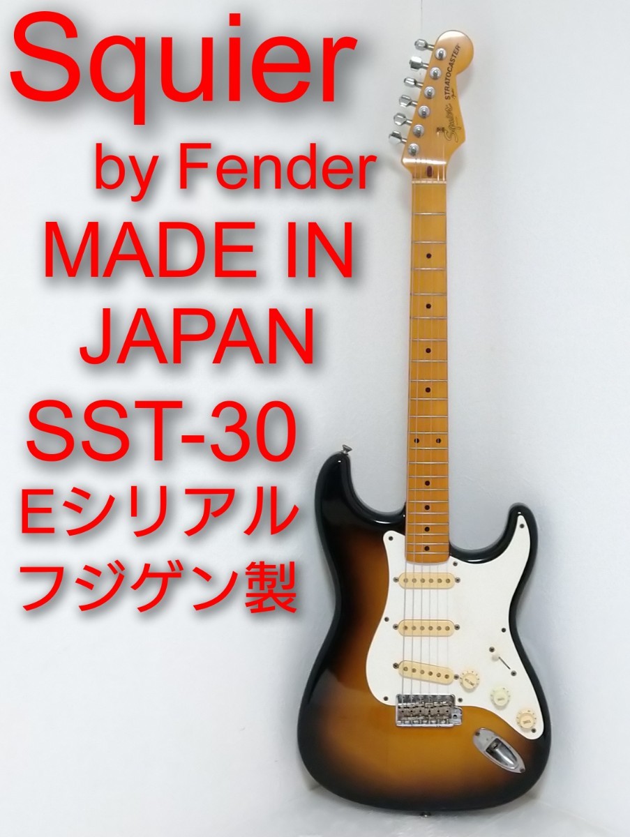 世界の 日本製 Squier By Fender SST-30 SST-M ストラト agapeeurope.org