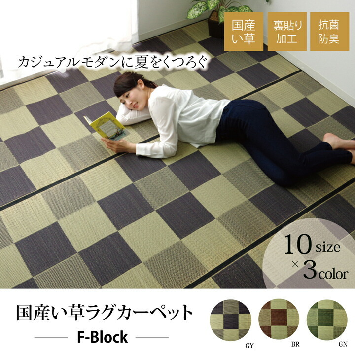 高質で安価 い草ラグカーペット 純国産 『Fブロック2』 約191×191cm(裏:ウレタン) ブラウン い草ラグ、い草マット 高質で安価 い草ラグカーペット 純国産 『Fブロック2』 約191×191cm(裏:ウレタン) ブラウン い草ラグ、い草マット