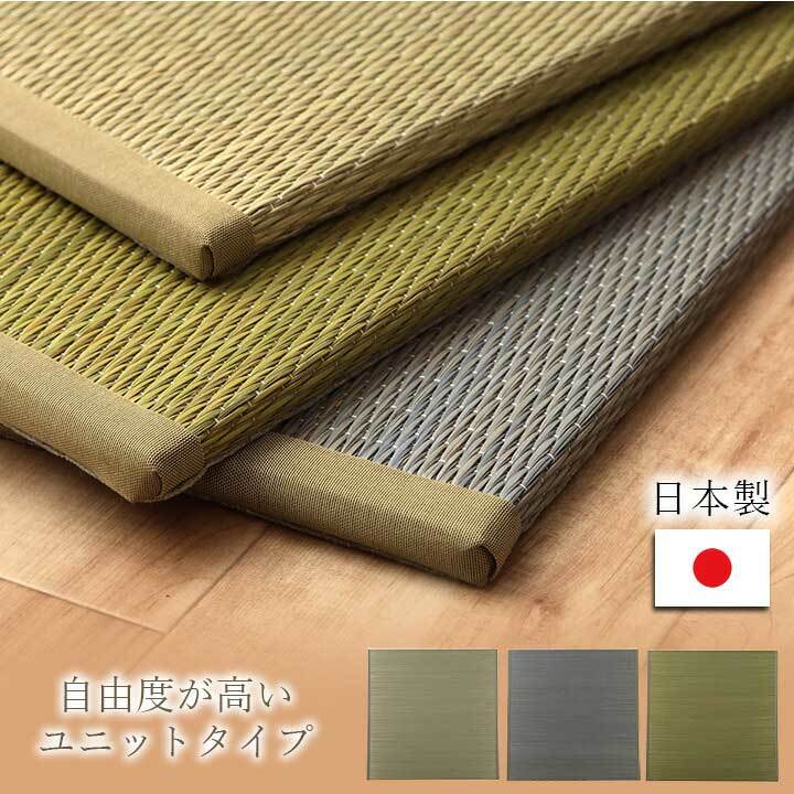 注目の福袋！ 国産 い草 日本製 置き畳 ユニット畳 簡単 和室