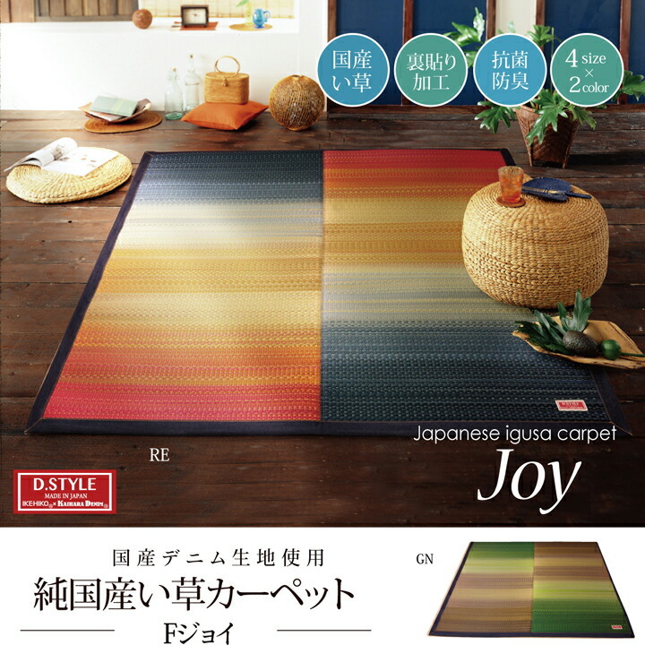 【送料0円】 ラグ 国産 い草ラグ カーペット (裏:ウレタン) 約140×200cm グリーン 『Fジョイ』 カラフル 長方形 い草ラグ、い草マット 【送料0円】 ラグ 国産 い草ラグ カーペット (裏:ウレタン) 約140×200cm グリーン 『Fジョイ』 カラフル 長方形 い草ラグ、い草マット