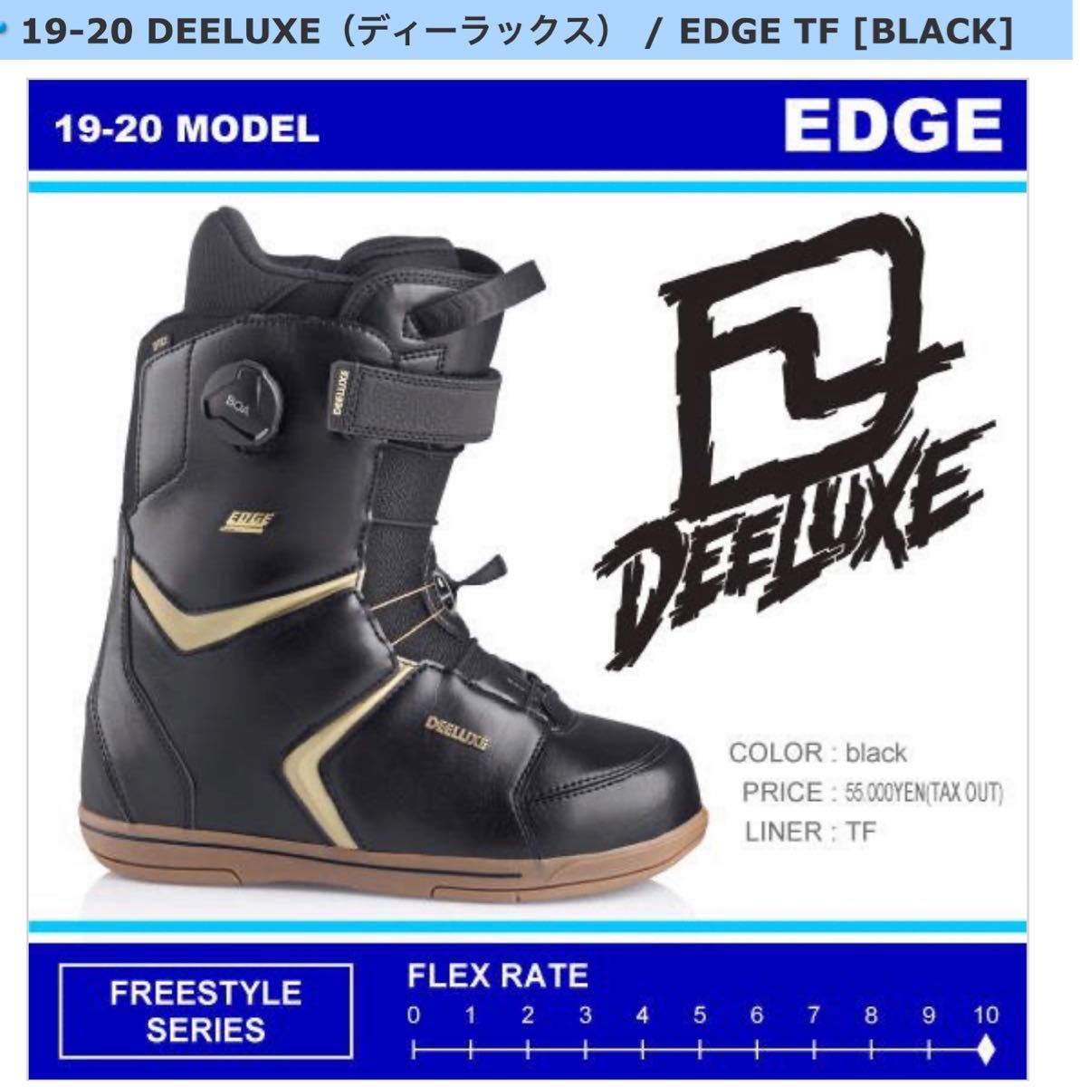 今ならほぼ即納! DEELUXE ディーラックス ブーツ EDGE TF black 19-20