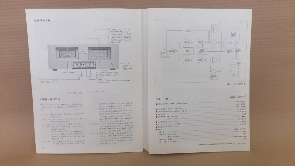 ★超希少！！マランツ　ステレオパワーアンプ Model Sm-7　取扱説明書★