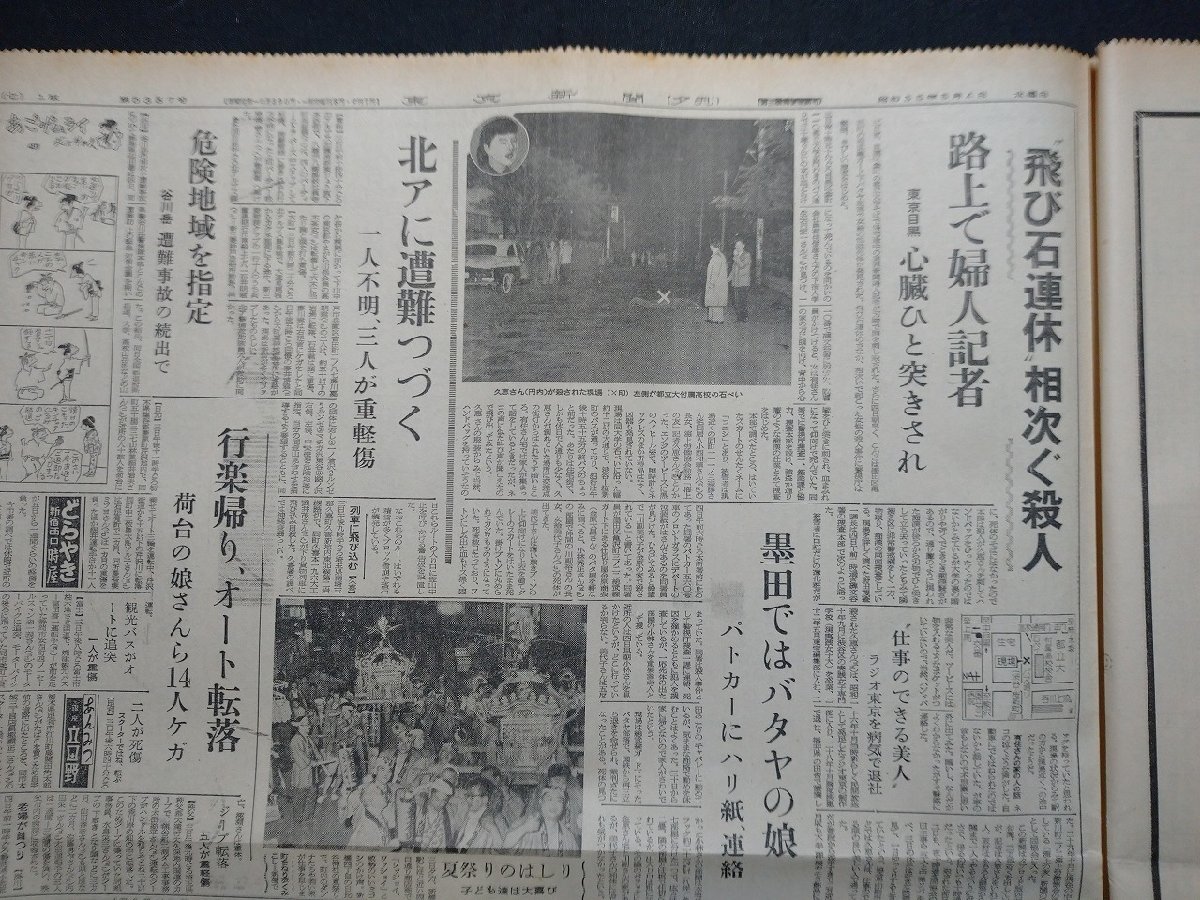 ｆ▼▼　東京新聞　昭和35年5月4日号　夕刊　1部　ソ連、西側提案に同意　核停止会議　/K35-78_画像5