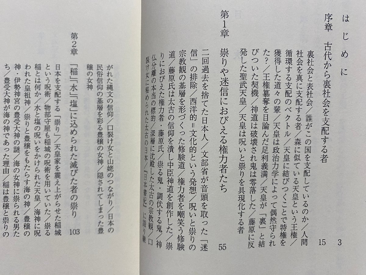 ｃ▼▼　新潮文庫　呪う天皇の暗号　関裕二 著　平成23年　稲荷神社　/　K3_画像2