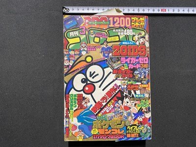 ｃ▼** 月刊 コロコロコミック　平成13年3月号　小学館　星のカービィ　スーパーマリオくん　デュエル・マスターズ　付録なし　/　L9上_画像1