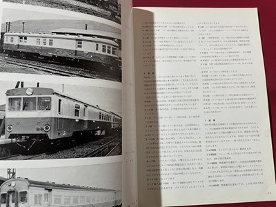 ｓ▼▼　昭和36年9月号　鉄道ファン　鉄道友の会　新ディーゼル特急キハ82登場　ゆうえんちのてつどう 他　昭和レトロ /　K89_画像5